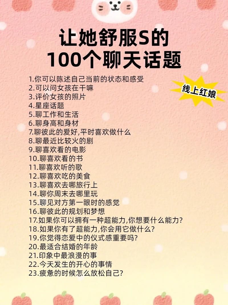 如何找到与女生聊天的有趣话题，从日常到深度的全面指南插图