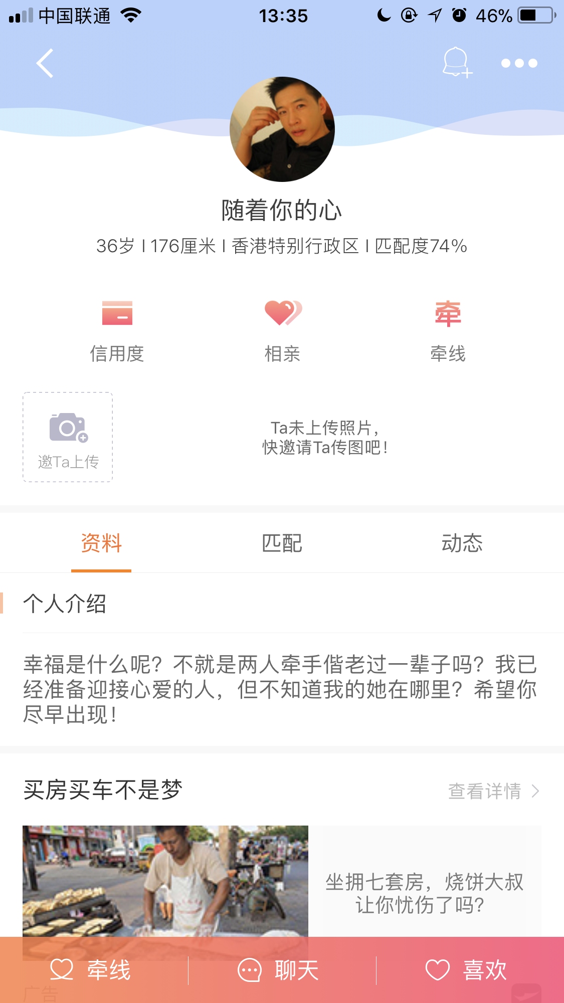 日照离异征婚优选平台，百合网、珍爱网和世纪佳缘插图