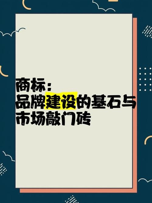商标名称，企业品牌建设的基石插图