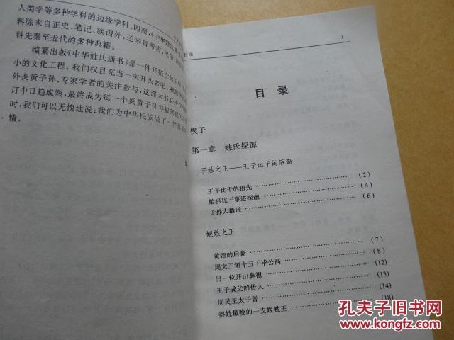 三才配置解读——王本例、黄阳系姓氏及曾公例插图