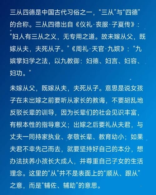 三从四德，古代女性婚配规范与性别分工插图
