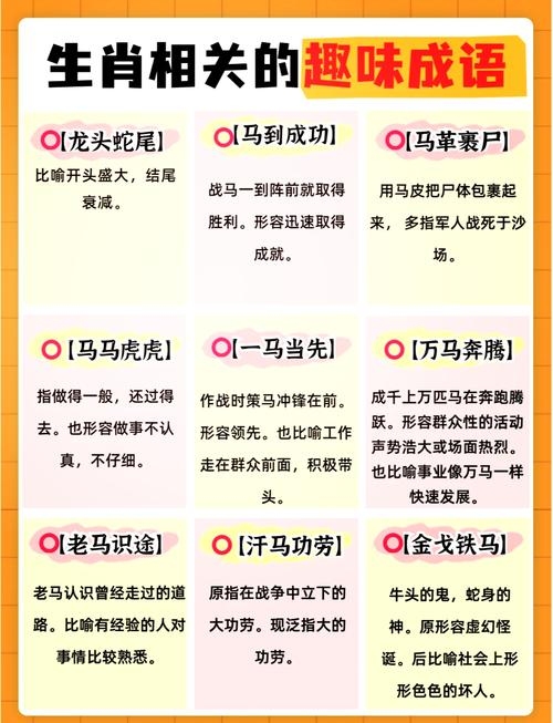 三从四德生肖谜,马龙羊,传统美德的象征插图 三从四德生肖谜,马龙羊,传统美德的象征插图