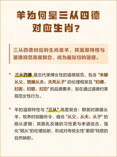 三从四德最准确的生肖可能是羊。插图