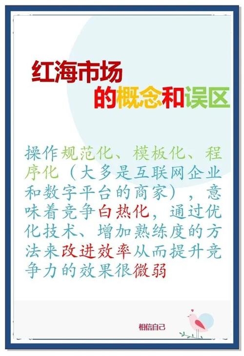 市场竞争策略，如何在红海市场中脱颖而出插图