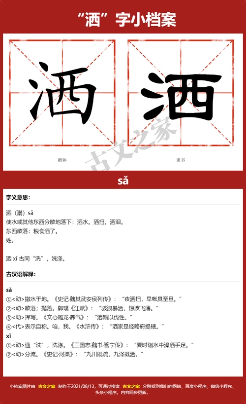 洒的拼音与文化韵味插图