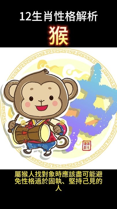 十二生肖中猴子的无法无天特性插图