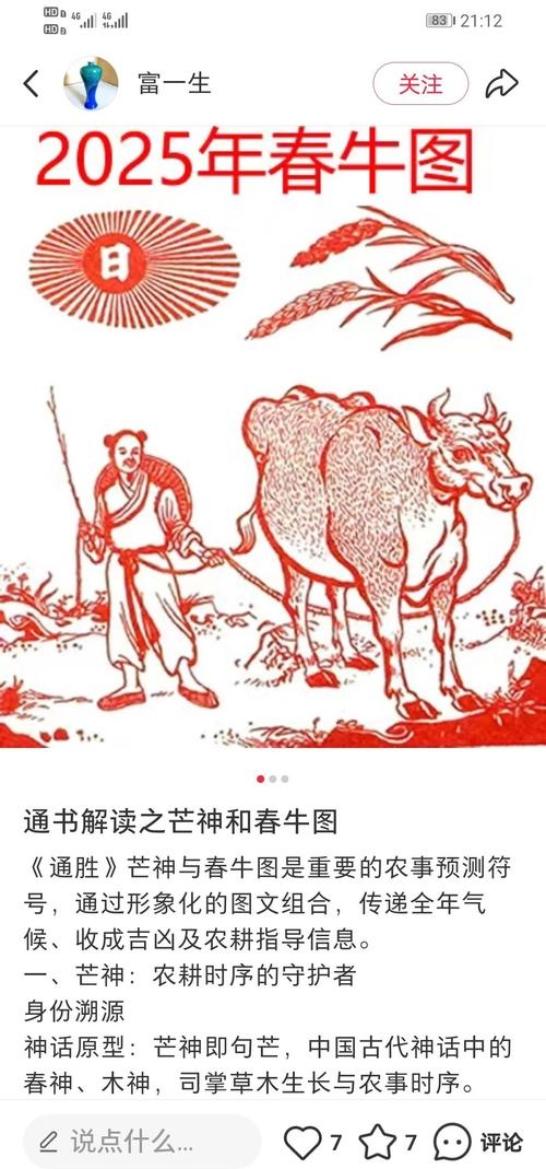 十二生肖里，牛勤能代农耕插图