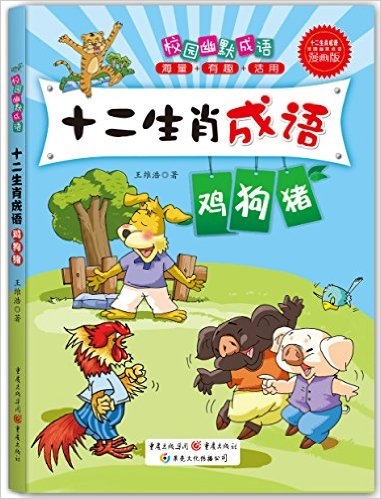 十二生肖成语，传统文化中的智慧与趣味插图