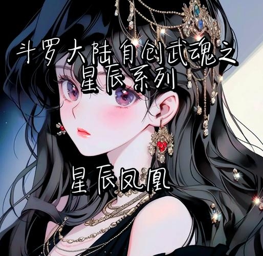 十二星座配对武魂，照亮灵魂之光的璀璨星辰插图