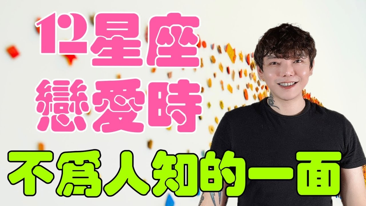 十二星座的爱情，星辰下的独特旋律插图