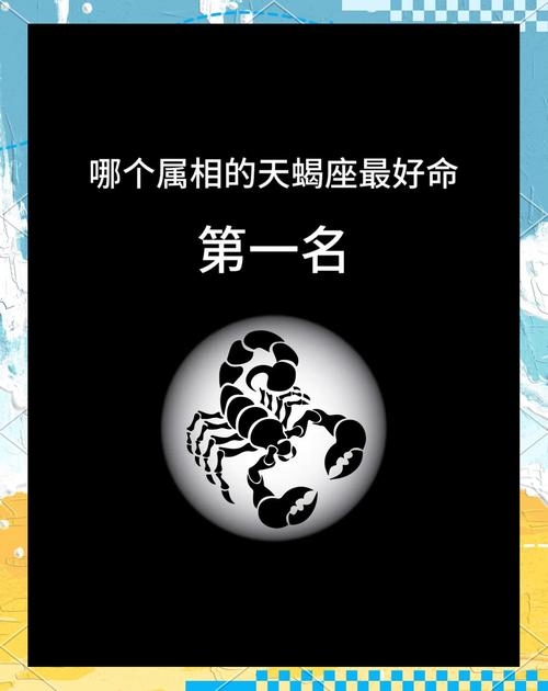 十二星座之最，天蝎座独占鳌头，智勇双全的王者之星插图