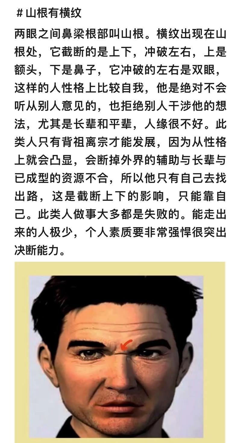 山根有横纹，面相学的奥秘与人生启示插图