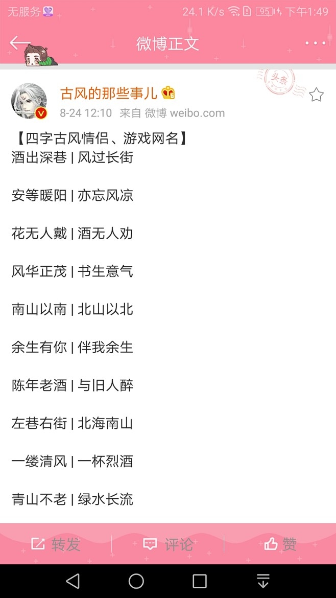 四个字网名，个性与文化的微妙交织插图