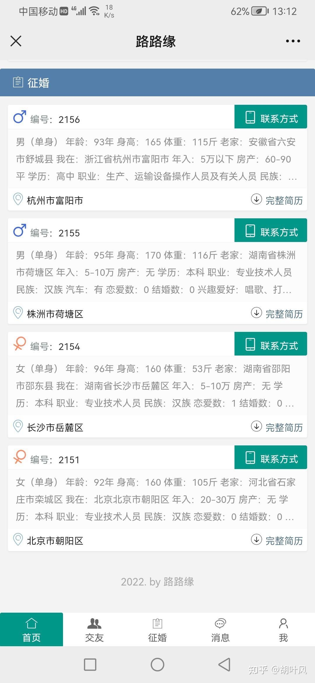 上海公益征婚平台多，安全交友需谨慎插图