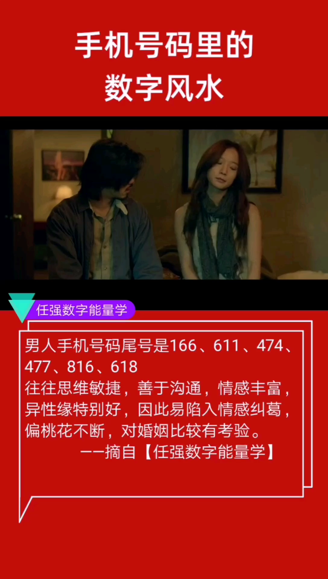 手机号码吉凶速算，一键解锁命运密码！插图