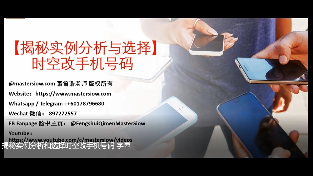 手机号码吉凶测算插图