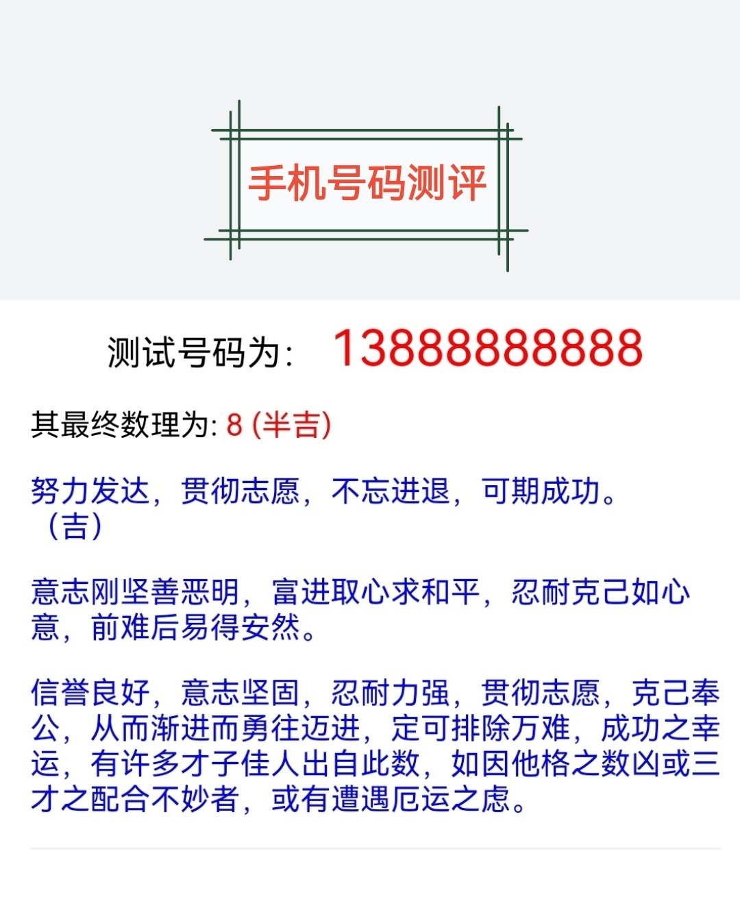 手机号码吉凶预测，科技与数字文化的结合插图
