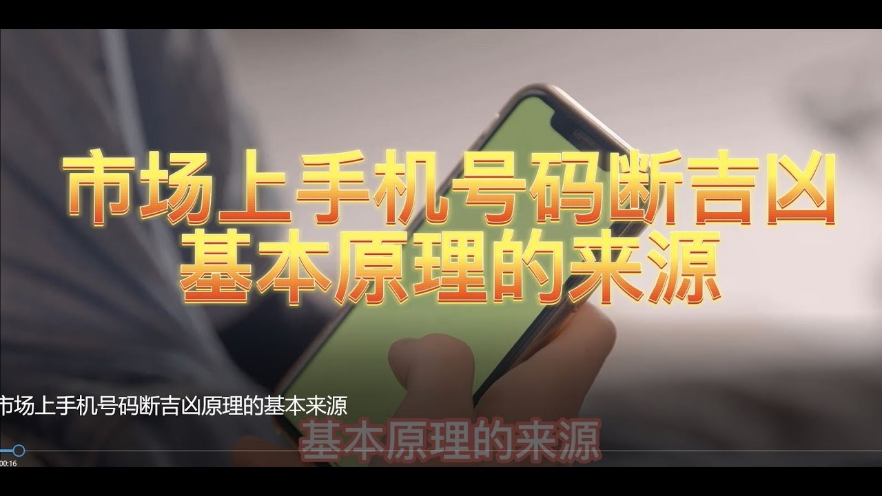 手机号测试吉凶,科学的凶星解码新趋势插图 手机号测试吉凶,科学的凶星解码新趋势插图