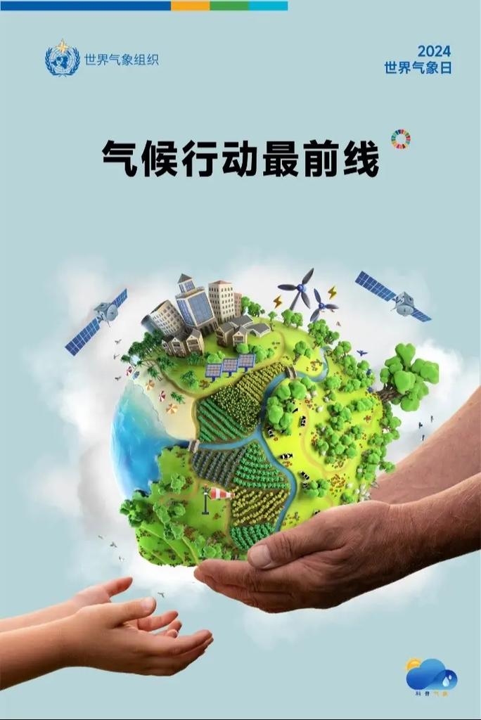 世界气象日，3月23日的全球气候行动与知识普及插图