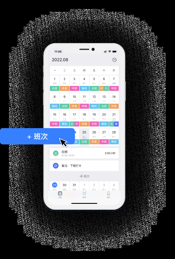 手机日历排班实用指南插图