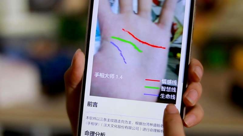 手机算命有争议，预测结果不可信。插图