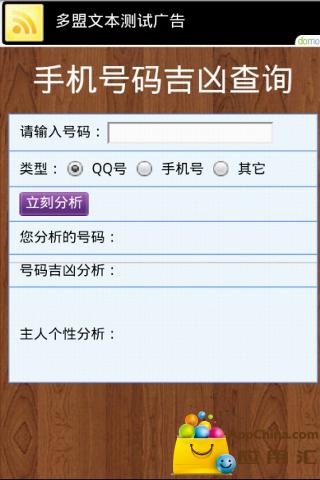 手机测试吉凶软件插图
