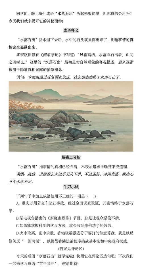 水落石出打一生肖是什么插图 水落石出打一生肖是什么插图