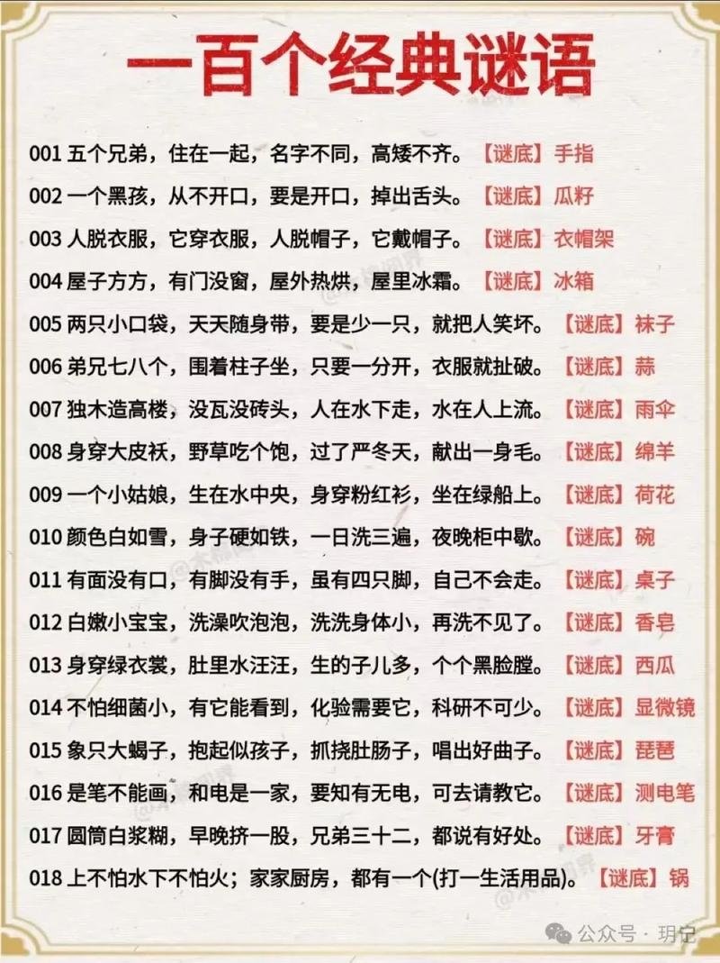 算命先生打一字谜（仆）插图