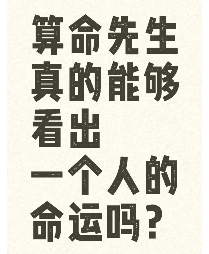 算命先生之语,洞悉命运的微妙艺术插图 算命先生之语,洞悉命运的微妙艺术插图