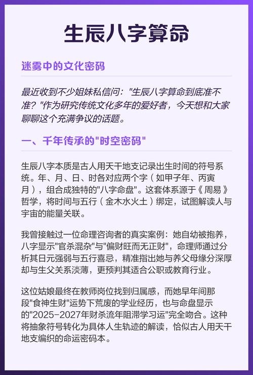 算命准吗，探索预测与命运的迷雾插图