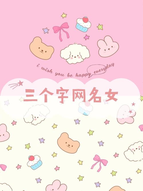 少女心语，三字QQ昵称，梦与甜的交织插图