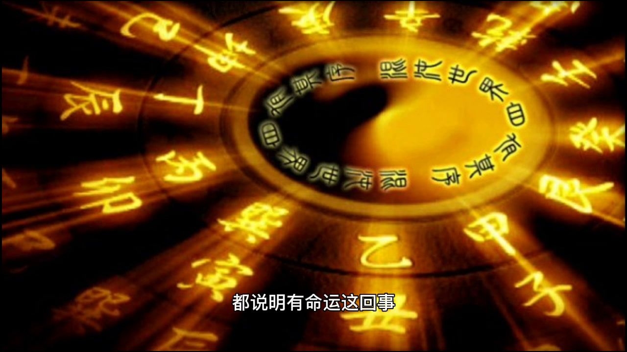 三世书算命，揭开命理学神秘面纱插图