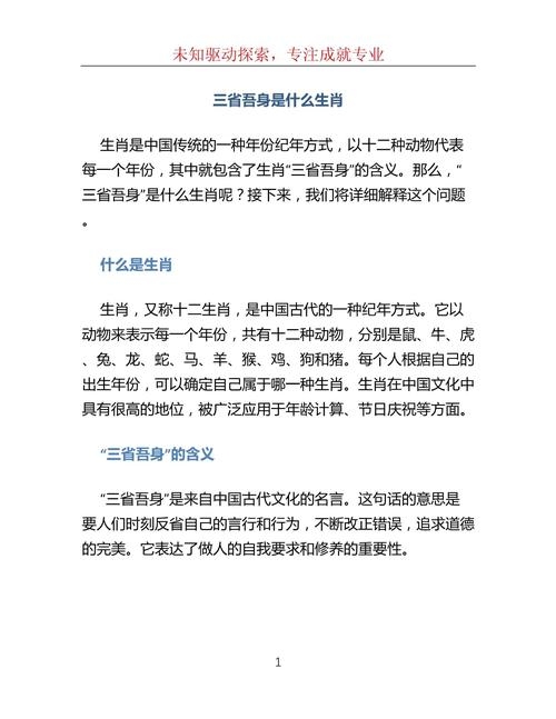 三省吾身指的是生肖鼠插图