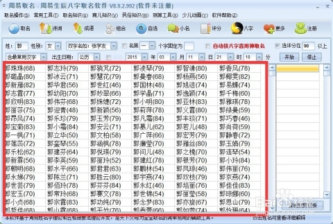 生辰八字姓名测试，安康网免费精准打分插图