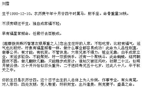 生辰八字测算指南插图