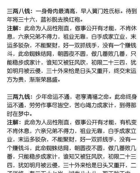 生辰八字与命运重量，传统命理的称骨算命解析插图