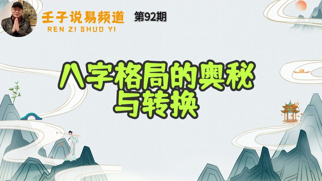 生辰八字,揭秘宇宙节律与人生决策奥秘插图 生辰八字,揭秘宇宙节律与人生决策奥秘插图