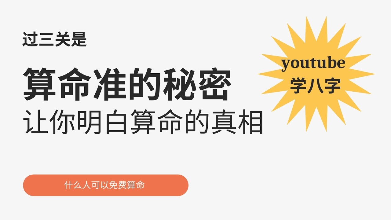 生辰八字算命，揭秘你的命运密码插图