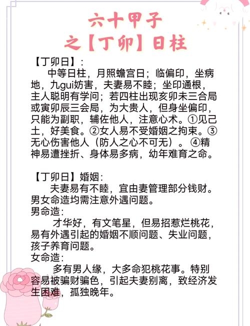 生辰八字，婚姻配对与命运推算插图