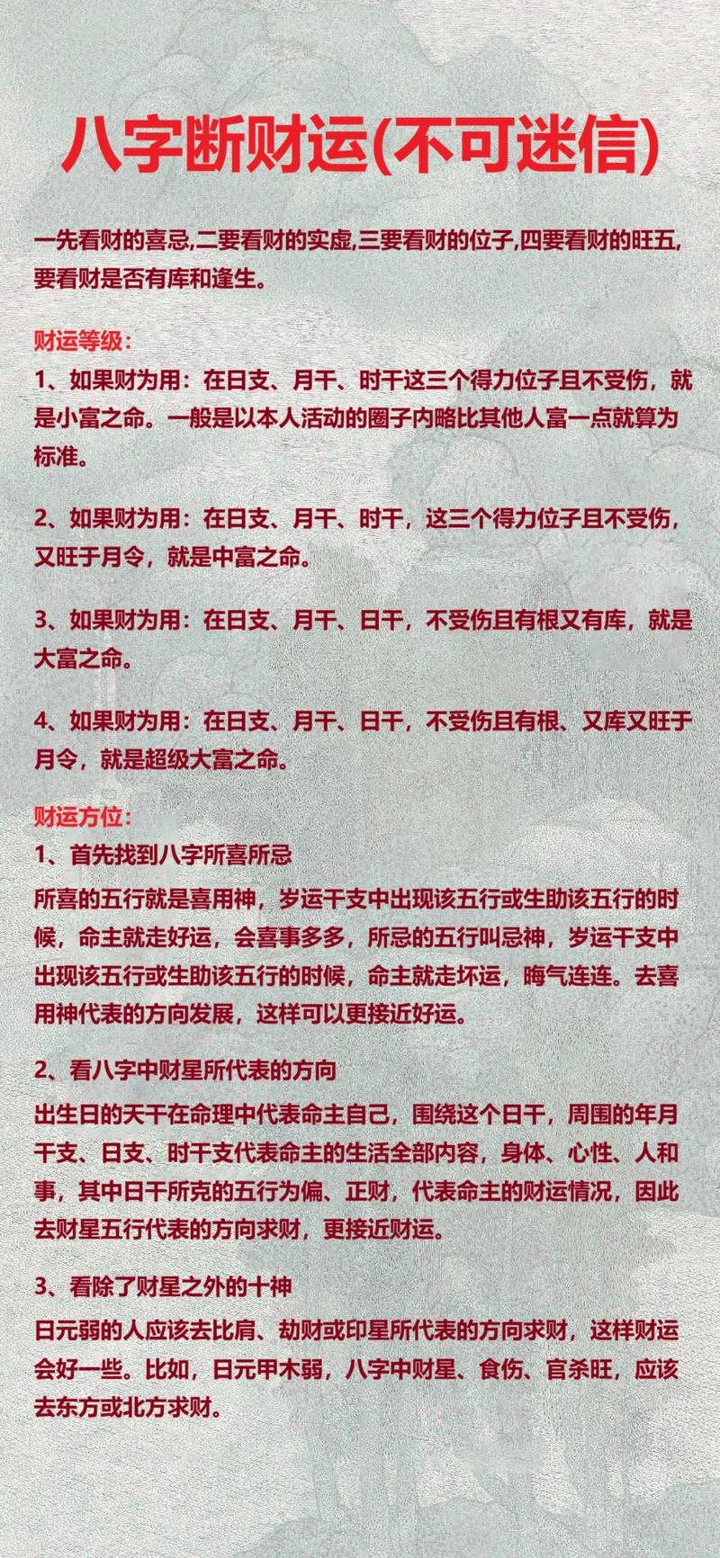 四柱八字，揭秘命理奥秘，洞悉人生运势插图