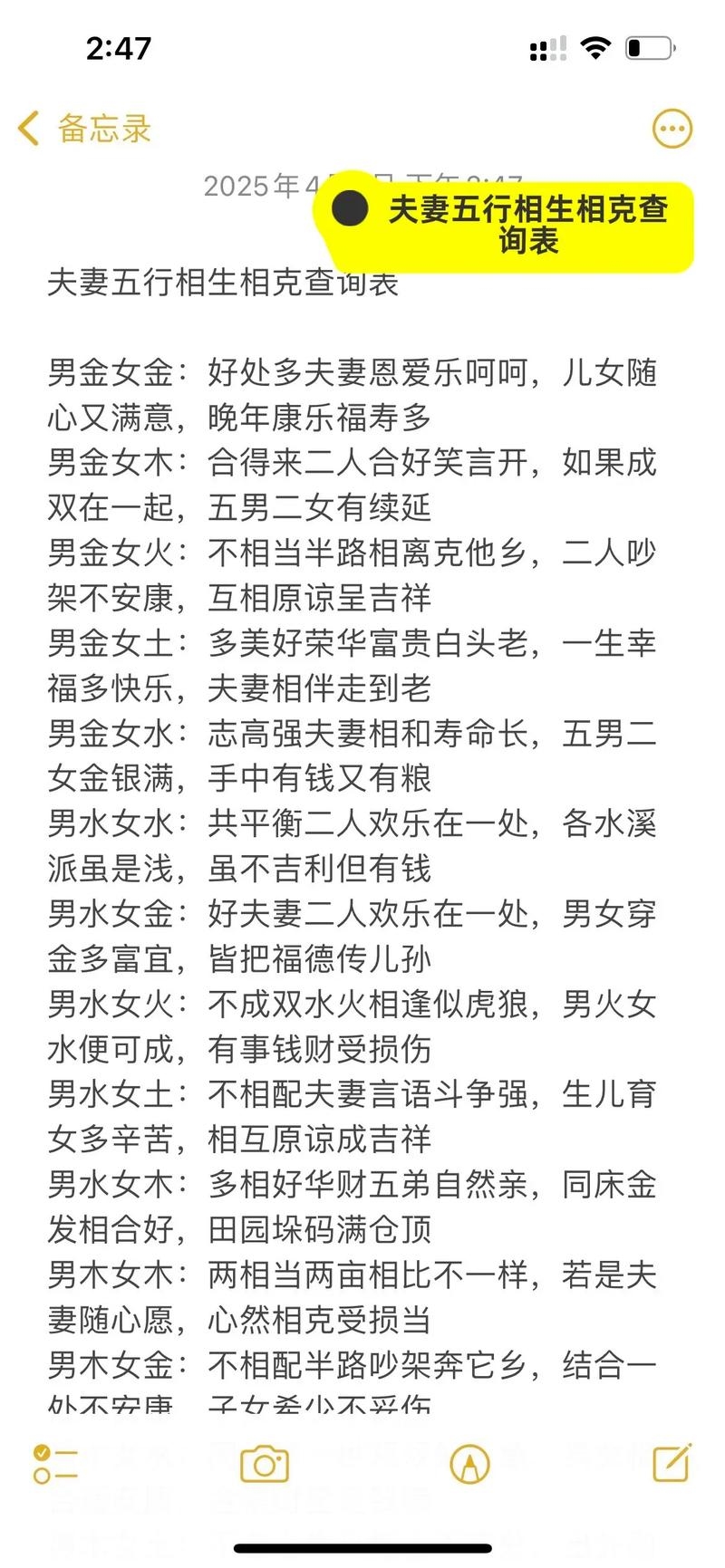 生辰八字解析,如何通过五行相克关系判断婚姻和谐度?插图 生辰八字解析,如何通过五行相克关系判断婚姻和谐度?插图