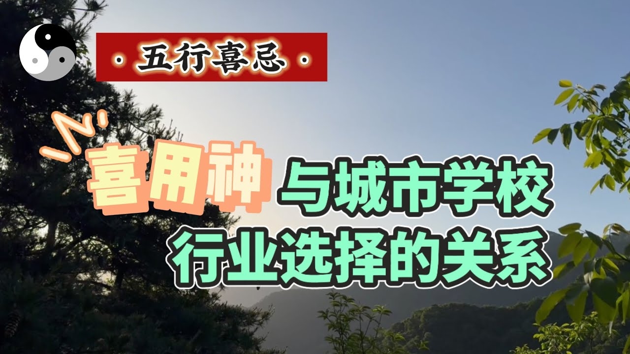 生辰八字五行平衡，解析个人元素喜忌与季节影响插图