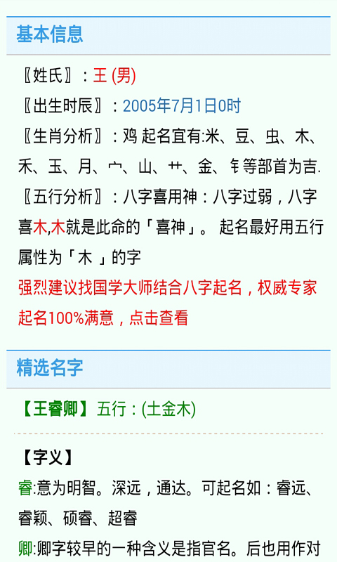 生辰八字，传统智慧与现代起名的完美融合插图