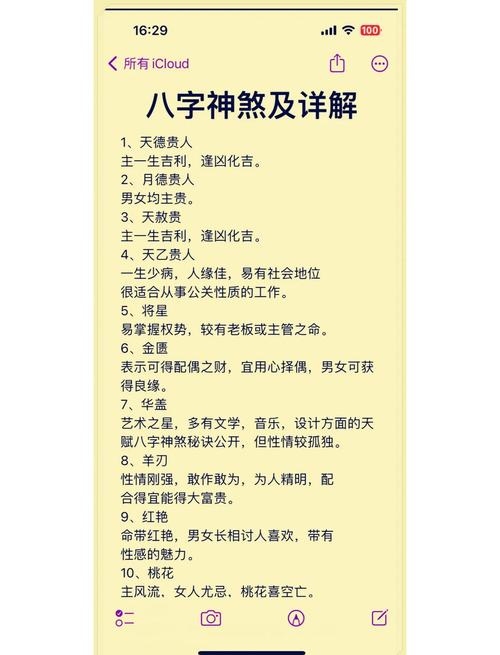 生辰八字与五行解析，解锁个人命运密码的秘诀插图