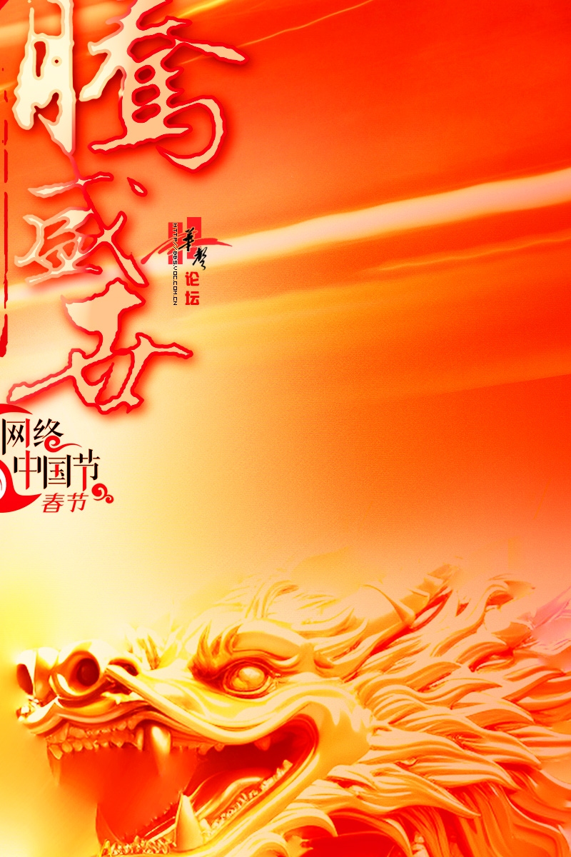 神州大地绘生肖——龙腾盛世插图