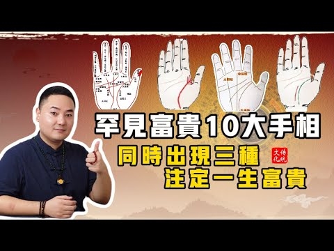 手相富贵，女性财富命格的民间解析与科学反思插图