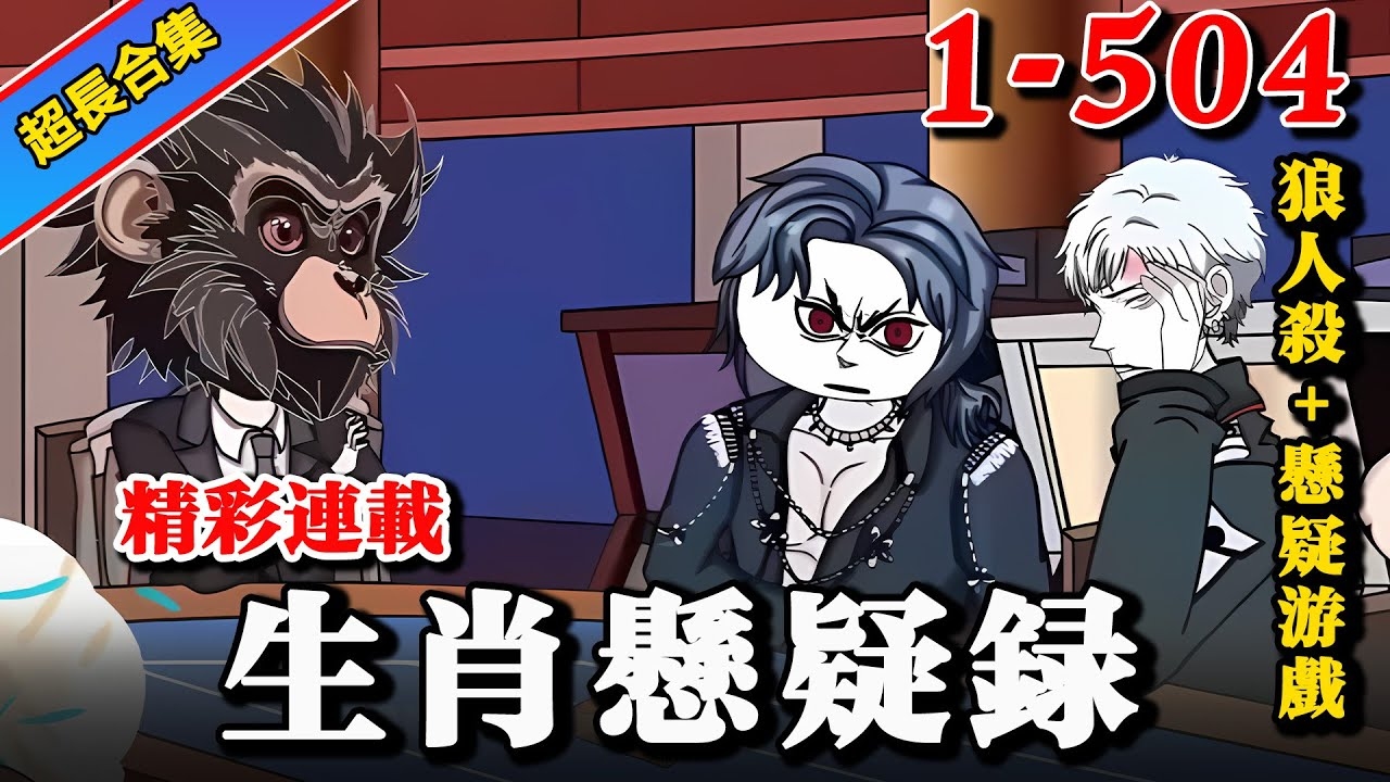 水漫金山斗恶人，谜底生肖蛇揭晓插图