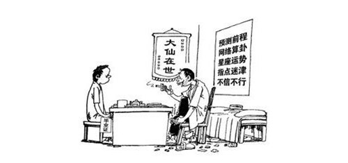 算卦可信吗？插图