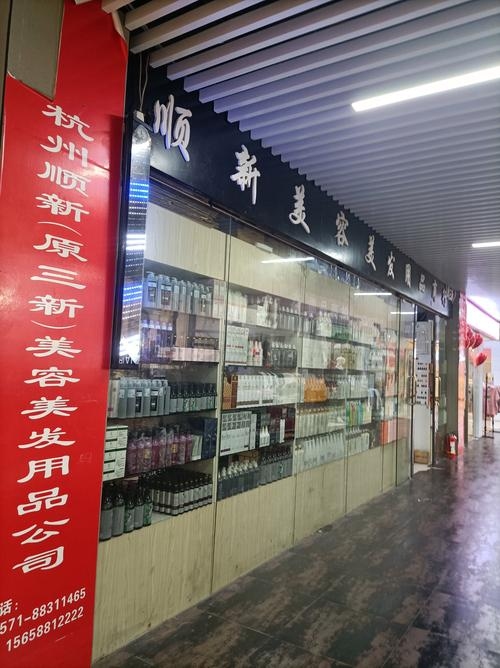 深圳美容美发用品批发市场，规模大、品种全插图