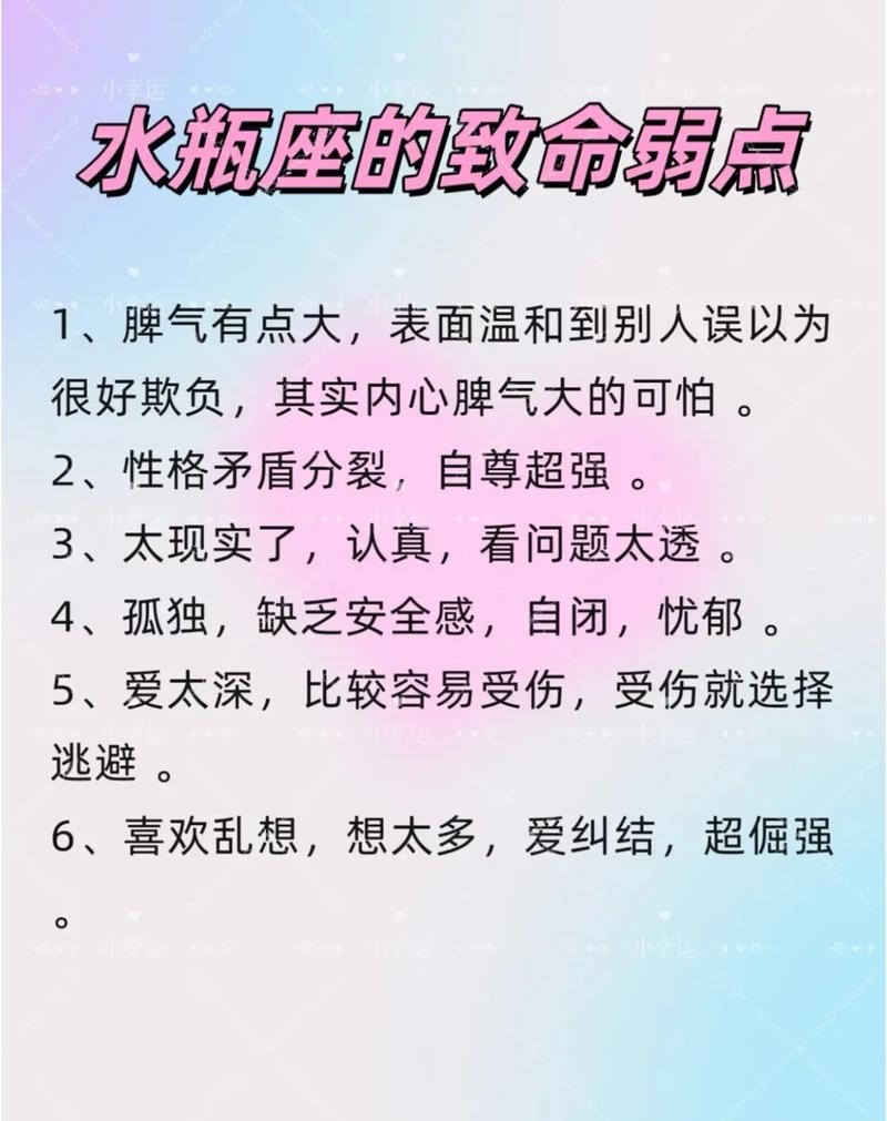 水瓶女，独特魅力下的星座男吸引指南插图